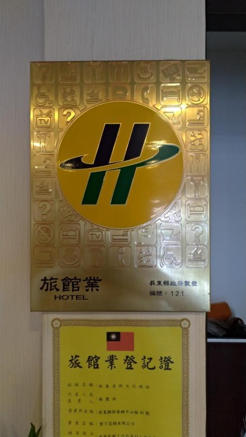 Kenting Heng-Chung Art Hostel 외부 사진